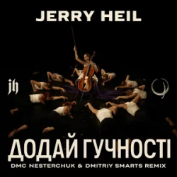 Обкладинка Jerry Heil - Додай гучності (12 points) [DMC NESTERCHUK & Dmitriy Smarts]