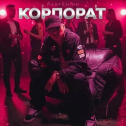 Обкладинка Parfeniuk - Корпорат