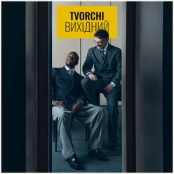 Обкладинка TVORCHI - Вихідний