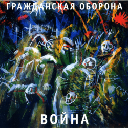 Обкладинка Гражданская Оборона - Паломники в Корею
