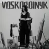 Обкладинка Voskoboinyk - Прощання Voskoboinyk - Прощання