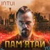 Cover INTUI - Заповіт INTUI - Заповіт