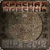 Обкладинка Красная плесень - Ветер в жопу дул (Пародия на Натали) Красная плесень - Ветер в жопу дул (Пародия на Натали)