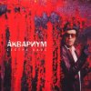 Cover Аквариум - Северный Цвет Аквариум - Северный Цвет