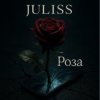 JULISS - Роза