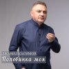 Джавид Касимов - Забыть я смогу
