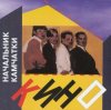 Кино - Каждую ночь