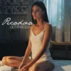 Обкладинка Olivia Wald - Pecadora Olivia Wald - Pecadora