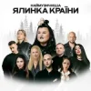 Обкладинка alyona alyona & FIЇNKA - Гості alyona alyona & FIЇNKA - Гості