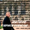 Обкладинка Гавриков Владислав - ЙОЙ ГАРЯЧЕ Гавриков Владислав - ЙОЙ ГАРЯЧЕ