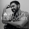 Обкладинка Виталий Козловский - Будь со мной Виталий Козловский - Будь со мной