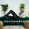 Обкладинка LAZANOVSKYI I RIDNYI - Коломийка LAZANOVSKYI I RIDNYI - Коломийка