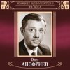 Олег Анофриев и Вокальный квартет - Новый год идёт