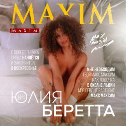 Обкладинка Юлия Беретта - Maxim