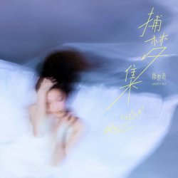 Обкладинка Jadey Xu - Leaf