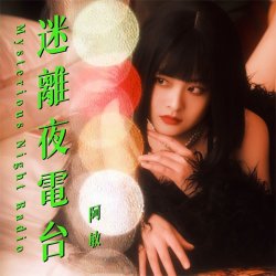 Обкладинка A.Min - Mysterious Night Radio
