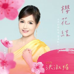 Обкладинка Hong Shu Mei - Honey Honey