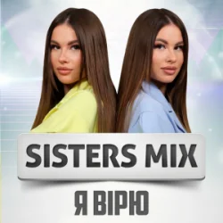 Обкладинка SISTERS MIX - Я вірю
