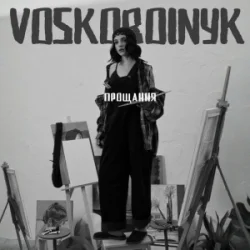 Обкладинка Voskoboinyk - Прощання