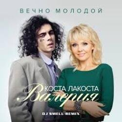 Обкладинка Коста Лакоста & Валерия - Вечно молодой