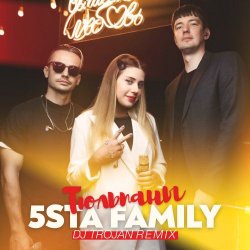 Обкладинка 5sta Family - Тюльпаны (Nikita Lexx Radio Edit)