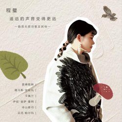 Обкладинка Cheng Bi - Distant Sounds Become Farther Away
