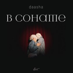 Обкладинка DAASHA - В сонате