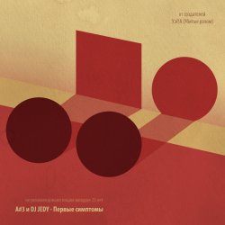 Обкладинка A#3 и DJ JEDY - Одиночество 30