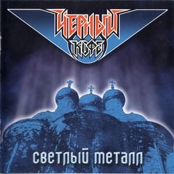 Обкладинка Черный Кофе - Это - рок!