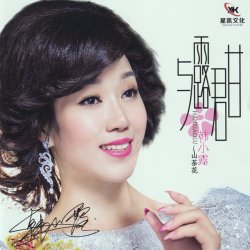 Обкладинка Han Xiao Lu - Small Town Story