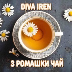 Обкладинка Diva Iren - Якщо погано пий з ромашки чай