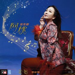 Обкладинка Zhang Xiu Qing - You Are Still Brave