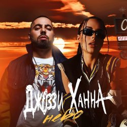 Обкладинка MACAN, Jakone, A.V.G - Че Как