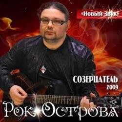 Обкладинка Рок-Острова - Холодный снег