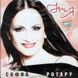 Обкладинка София Ротару - Зима