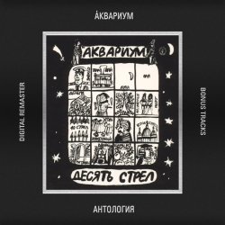 Обкладинка Аквариум - Город