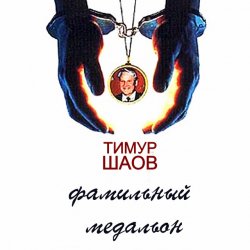 Обкладинка Тимур Шаов - Песня дельтапланеристов