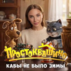Обкладинка MIA BOYKA - Кабы не было зимы