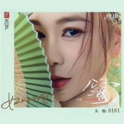 Обкладинка Hao Wei - Songstress of the End of the World