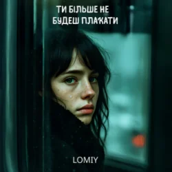 Обкладинка Lomiy - Ти більше не будеш плакати