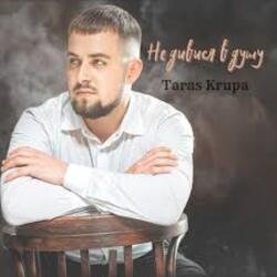 Обкладинка Тарас Крупа - Я так любив