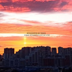 Обкладинка Iknownothing & Велосипед до Токио - Brightside