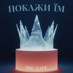 Обкладинка Mr. Safe - Покажи їм