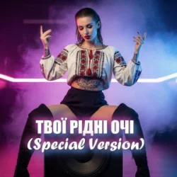 Обкладинка Dancefloor AI - ТВОЇ РІДНІ ОЧІ (Special Version)