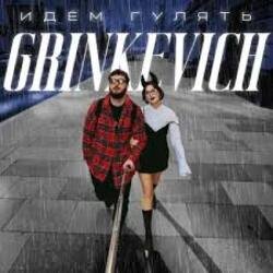 Обкладинка Grinkevich - Лёд