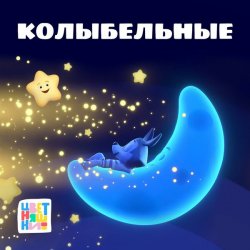 Обкладинка Рома Свистунов & Влад Лужинский - Зима - не сон