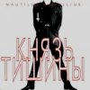 Cover Nautilus Pompilius - Стриптиз Nautilus Pompilius - Стриптиз