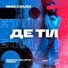 Обкладинка maccoudi - Де ти (Frooker Remix) maccoudi - Де ти (Frooker Remix)