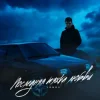 Обкладинка Lonov - Новый айфончик Lonov - Новый айфончик
