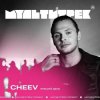 CHEEV feat. Мультитрек - Перший День (Uno Kaya Remix)